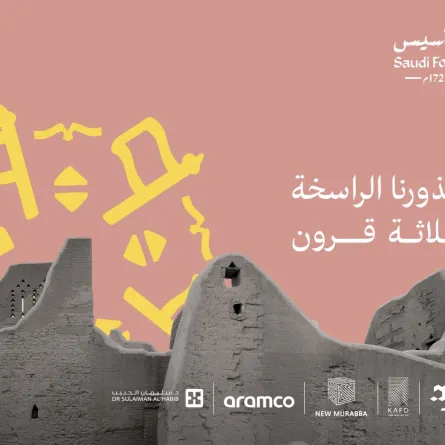 من تراث المملكة في احتفال يوم التأسيس