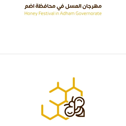 مهرجان أضم للعسل