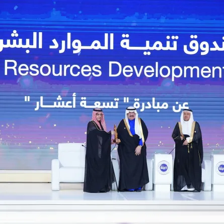 تكريم صندوق تنمية الموارد البشرية بعد فوزه بجائزة الأميرة صيتة