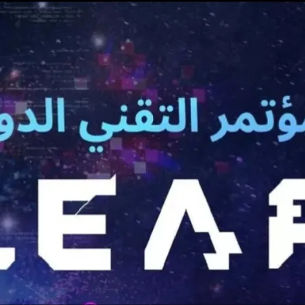 مؤتمر ليب- الصورة من واس 