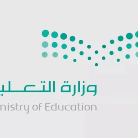 وزارة التعليم 