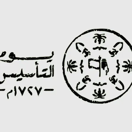 يوم التأسيس