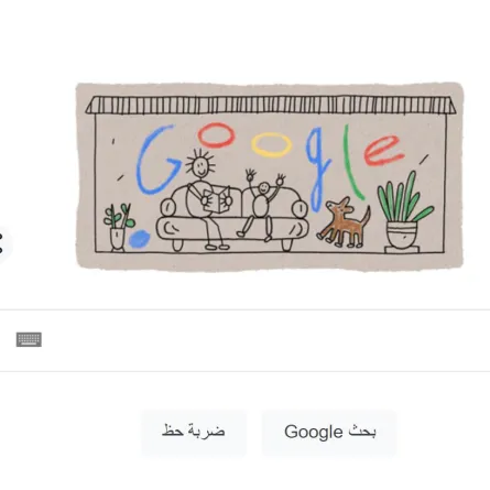 جوجل يحتفل بيوم الأم - الصورة من محرك البحث جوجل