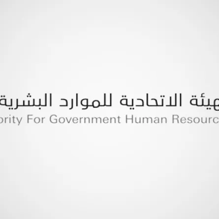 الهيئة الاتحادية للموارد البشرية 