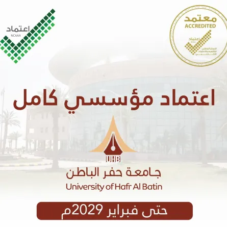 جامعة حفر الباطن