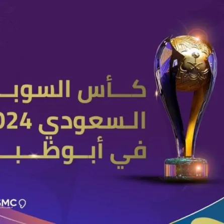ستحمل بطولة كأس السوبر السعودي هوية جديدة سيتم إطلاقها قريباً
