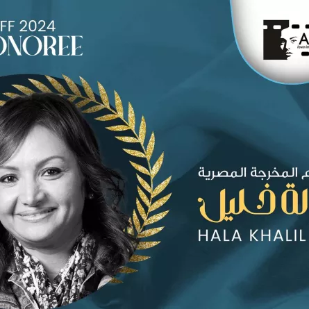 بوستر تكريم هالة خليل - الصورة من المركز الصحفي لمهرجان أسوان لأفلام المرأة