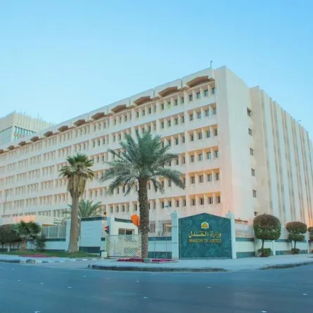 وزارة العدل