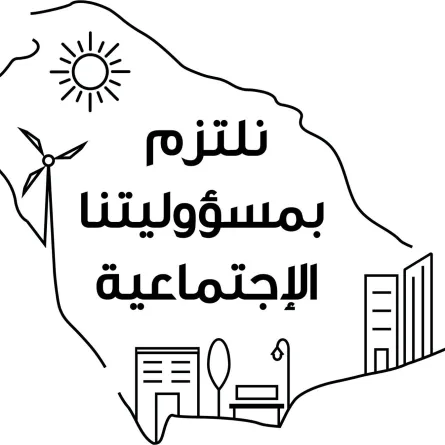 إطلاق ملتقى المسؤولية الاجتماعية 