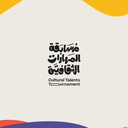 مسابقة المهارات الثقافية تمهد الطريق أمام مواهب ستضيء، لا محالة، مستقبل الثقافة السعودية - (مصدر الصورة: حساب وزارة الثقافة السعودية على إنستغرام)