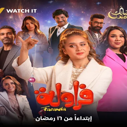 بوستر مسلسل فراولة - الصوة من صفحة watch it على فيسبوك