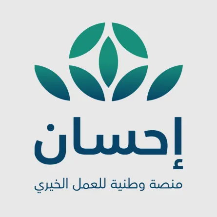 تبرعات منصة إحسان تتجاوز أكثر من مليار 268 مليون ريال 