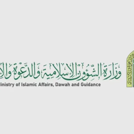 وزارة الشؤون الإسلامية والدعوة والإرشاد