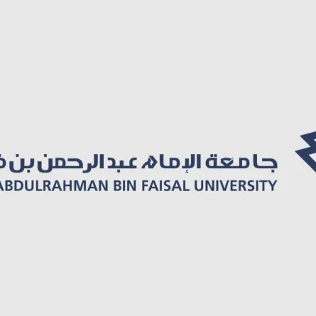جامعة الإمام عبدالرحمن بن فيصل