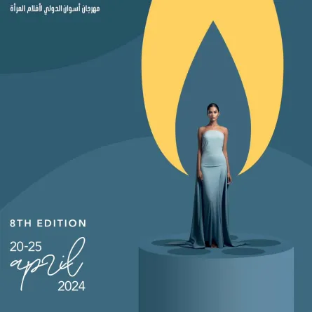 بوستر الدورة الثامنة لمهرجان أسوان - الصورة من المكتب الإعلامي للمهرجان