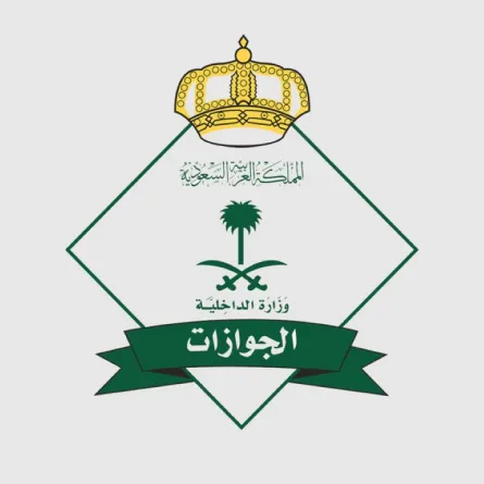 شعار المديرية العامة للجوازات