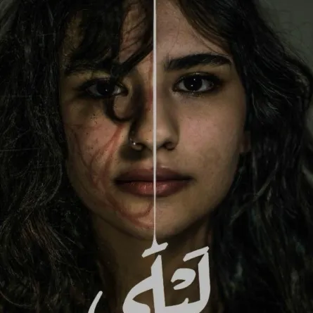 بوستر فيلم ليلى - الصورة من المركز الإعلامي للفيلم