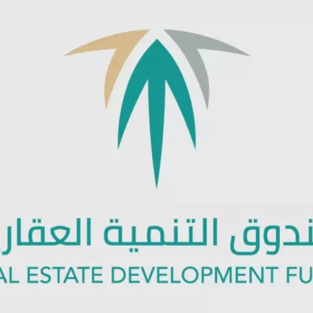 صندوق التنمية العقارية