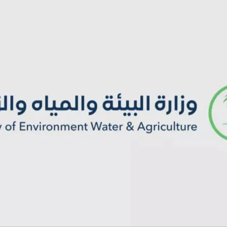 شعار وزارة البيئة والمياه والزراعة بالسعودية 