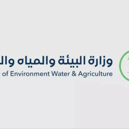 وزارة البيئة والمياه والزراعة