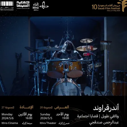 بوستر فيلم أندرقراوند - الصورة من حساب مهرجان أفلام السعودية على الأنستغرام