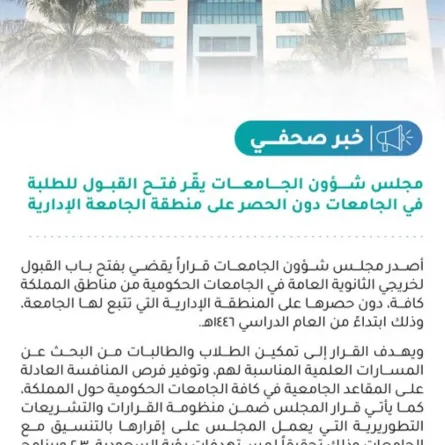 مجلس شؤون الجامعات يقّر فتح القبول للطلبة في الجامعات