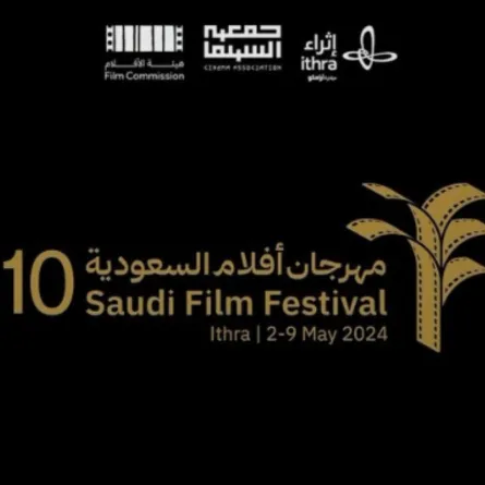 مهرجان أفلام السعودية - الصورة من الحساب الرسمي للمهرجان على "إنستغرام"