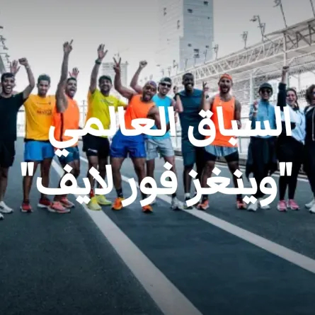 سباق وينغز فور لايف 2024 - مصدر الصورة حساب روح السعودية على منصة إكس 
