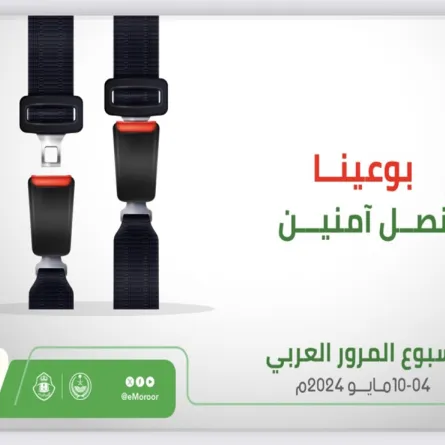 المرور السعودي