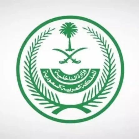 وزارة الداخلية السعودية