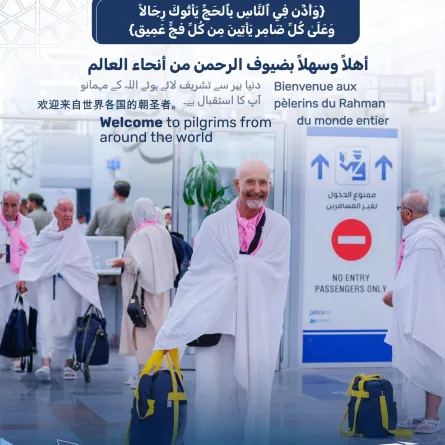 وفود ضيوف الرحمن للصالات المطار