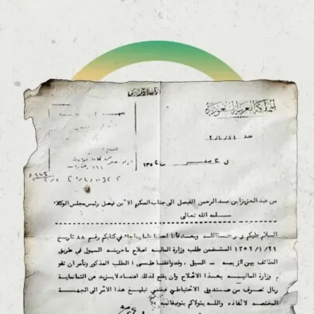 هيئة الطرق تستعرض خطاب نادر للملك عبدالعزيز يوجّه بصيانة طريق الطائف السيل الكبير