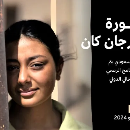 مواعيد عرض فيلم نورة- الصورة من حساب هئية الافلام على الانستغرام