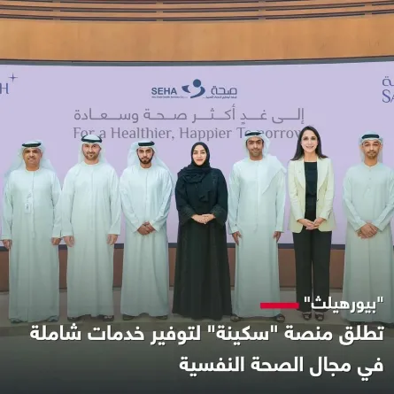 منصة سكينة توفر خدمات في مجال الصحة النفسية. الصورة من الحساب الرسمي لـPureHealth على منصة x