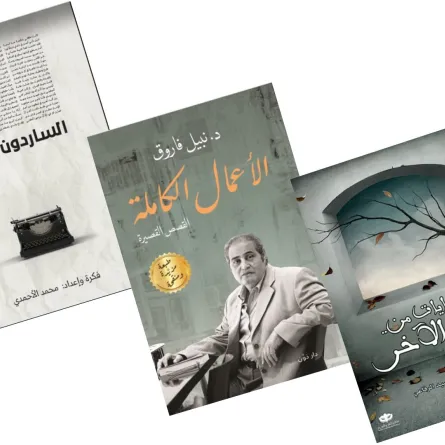 مجموعة من القصص القصيرة