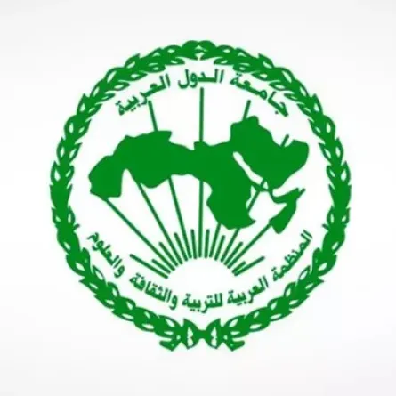 المنظمة العربية للتربية والثقافة والعلوم "الألكسو"