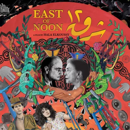 بوستر الفيلم - الصورة من مخرجة العمل هالة القوصي