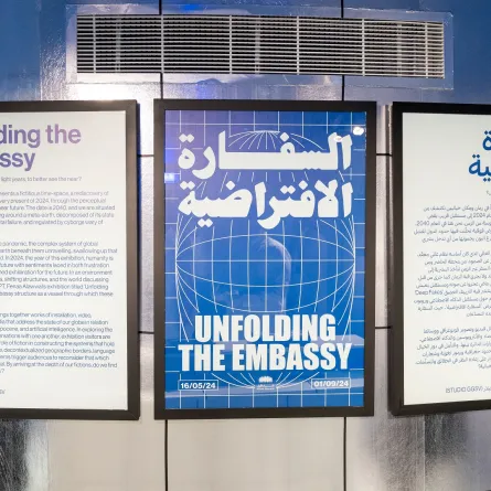 معرض السفارة الافتراضية - الصورة من مركز فناء الأول