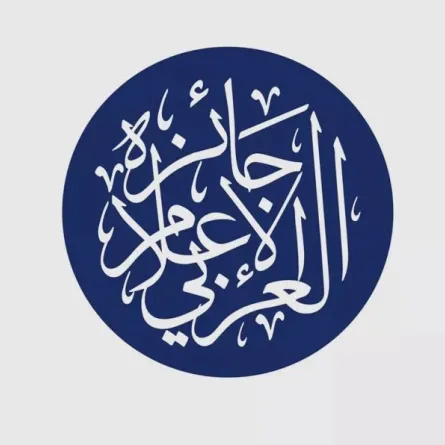 جائزة الإعلام العربي