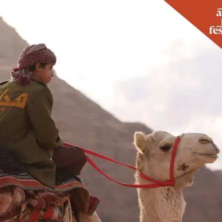 فيلم افتتاح مهرجان روتردام -الصورة من المكتب الإعلامي لمهرجان روتردام للفيلم العربي