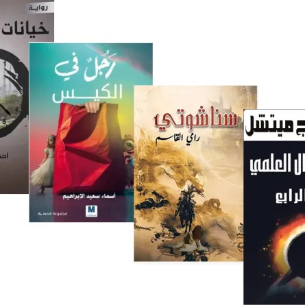 روايات خيالية مشوقة