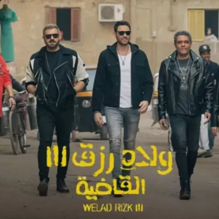 "ولاد رزق 3 – القاضية"- الصورة من المركز الإعلامي للفيلم