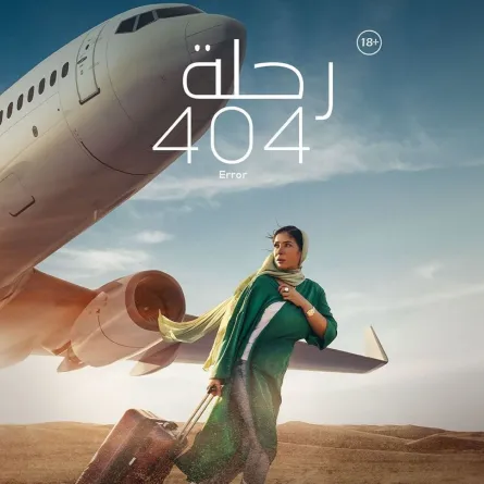 أفيش فيلم رحلة 404 - الصورة من الحساب الخاص للمخرج هاني خليفة على "إنستغرام"