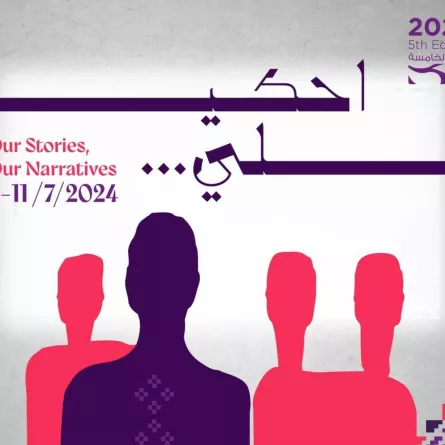 بوستر الدورة الخامسة من مهرجان عمان السينمائي - الصورة من المركز الصحفي