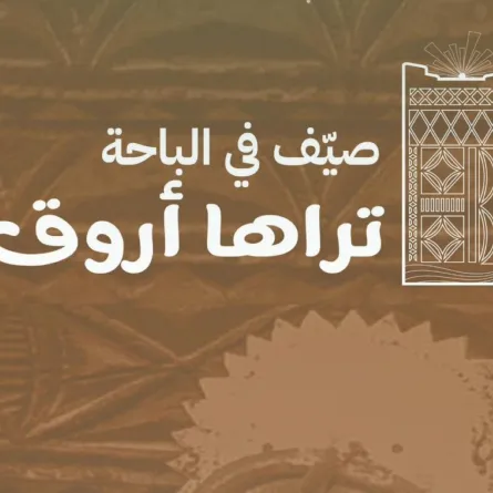 صيف الباحة 2024