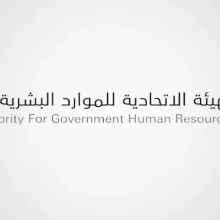 الهيئة الاتحادية للموارد البشرية الحكومية