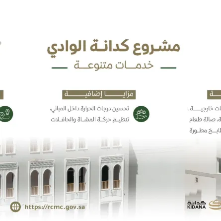 مشروع كدانة الوادي