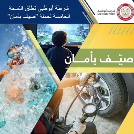 حملة صيف بأمان. الصورة من حساب شرطة أبوظبي على منصة x 