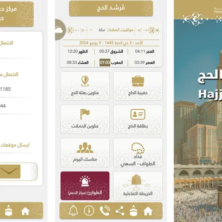 تطبيق "مرشد الحج". الصورة من الحساب الرسمي لوزارة الأوقاف والشؤون الإسلامية القطرية على منصة x