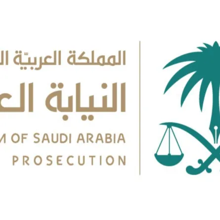 النيابة العامة السعودية 